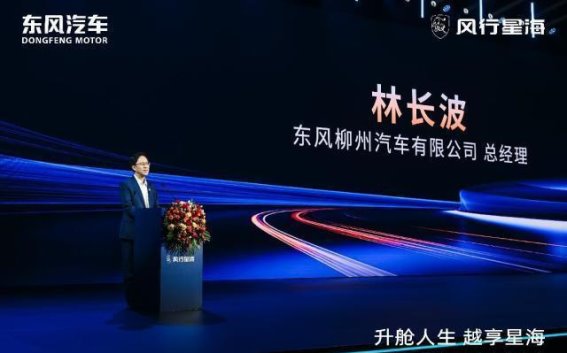 东风风行星海V9越享系列：20万元内豪华插混MPV的新标杆