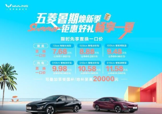 五菱星光2025款：为夏日带来一份清凉与便捷