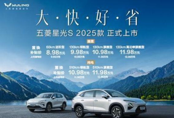 五菱星光S 2025款全面升级 家用大空间SUV新选择