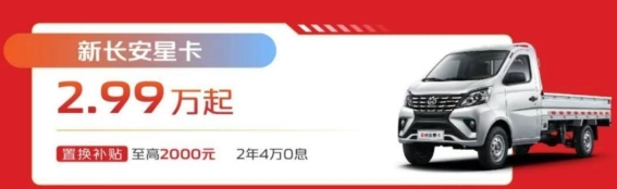 新长安星卡超值福利购：实力与优惠并重的最佳选择
