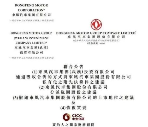 东风集团重磅公告引市场关岚图汽车独立上市与集团私有化同步进行