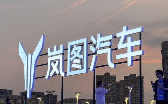 岚图冲刺港股上市，东风集团股份私有化退市助力新能源战略