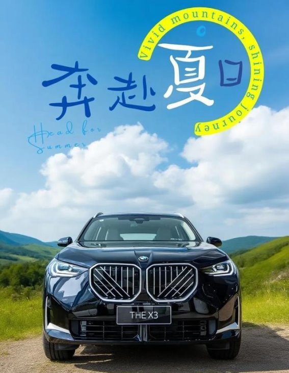 宝马X3：兼具豪华与运动的完美平衡