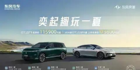 2025款东风奕派eπ007：智能与颜值并存的未来出行选择