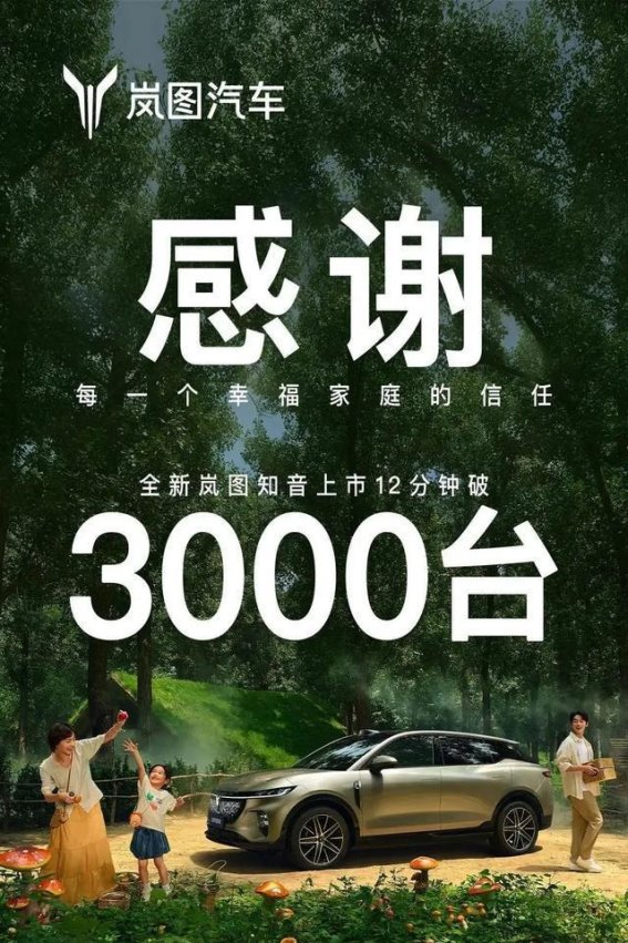 全新岚图知音：拒绝套路，挑战新能源市场的诚意之作