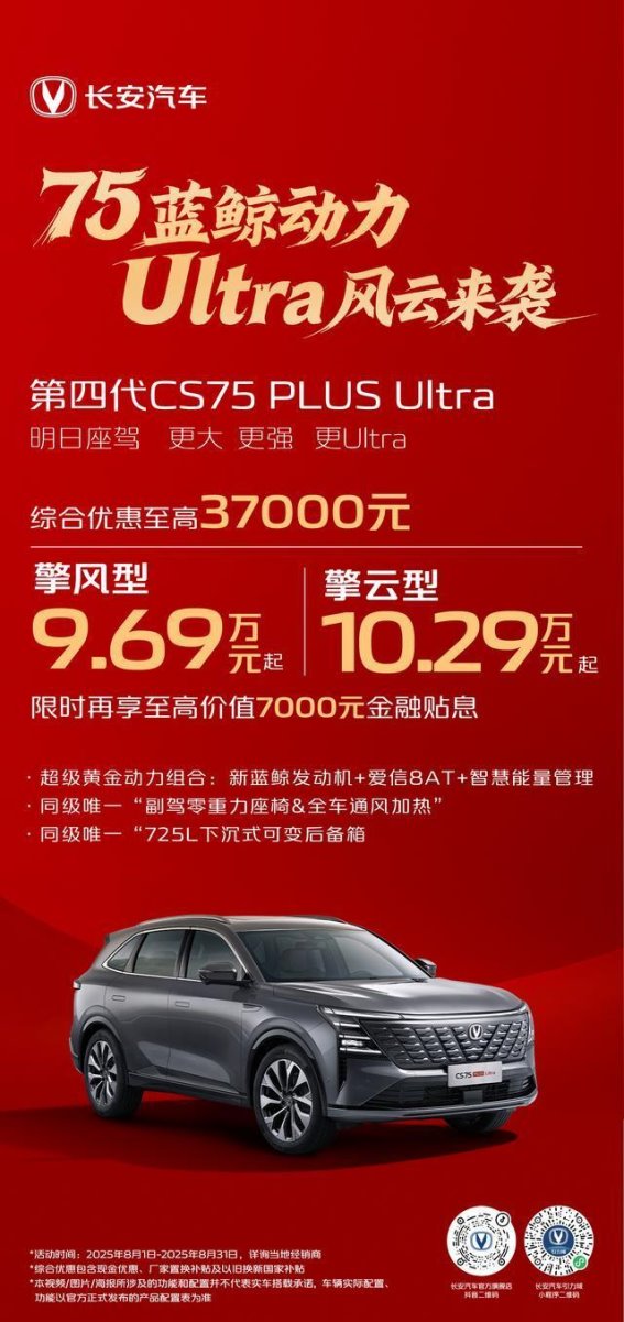 第四代CS75 PLUS Ultra：全能国民SUV，带来全新驾乘体验