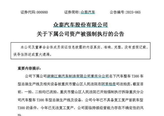 众泰汽车复产无望 去年销量仅14辆高管薪酬近千万元