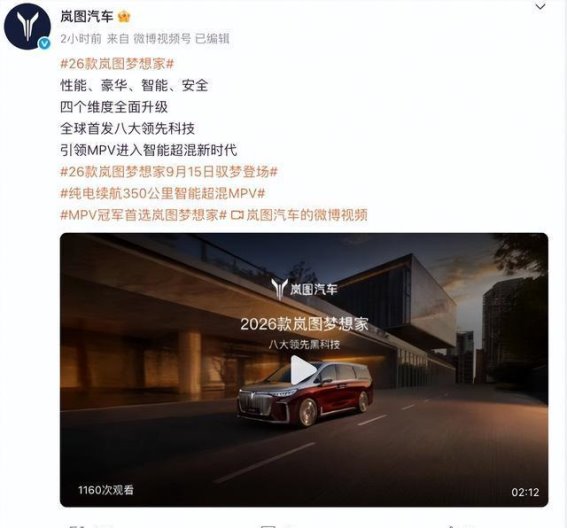 2026款岚图梦想家：突破科技与豪华的全新高度