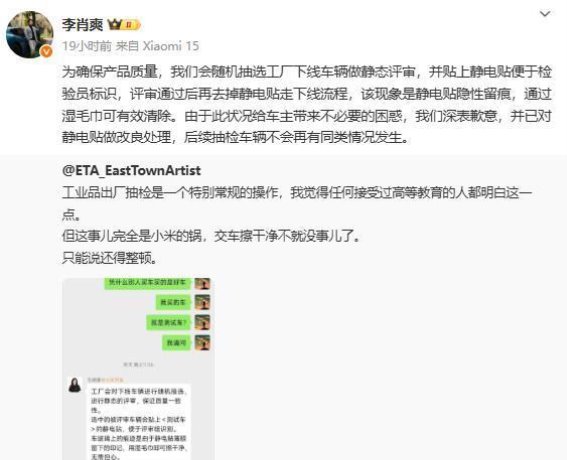 小米回应静电贴痕迹问题：已进行改良并诚挚致歉