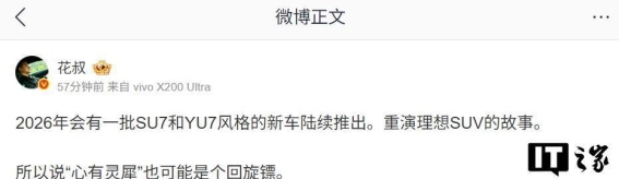 2026年小米汽车新车计划：SU7与YU7风格车型的挑战与机遇