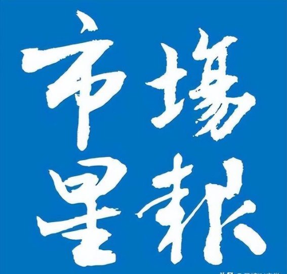 2025年中国车企销量目标完成率分化，新能源转型成关键变量