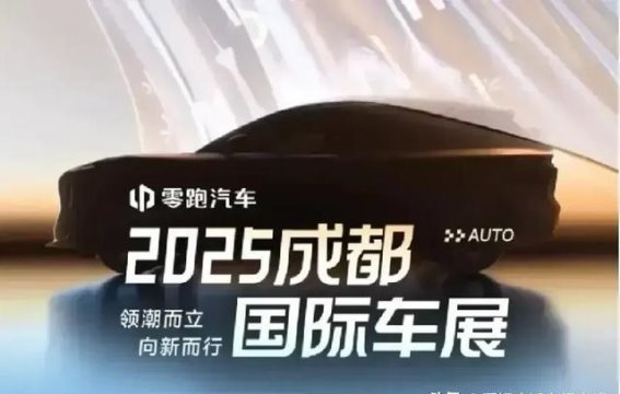 零跑B10：2025成都车展的亮眼之作与市场前景分析