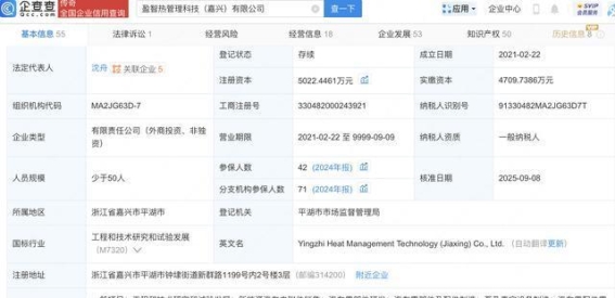 金杨股份战略性入股盈智热管理，深耕新能源汽车热管理市场