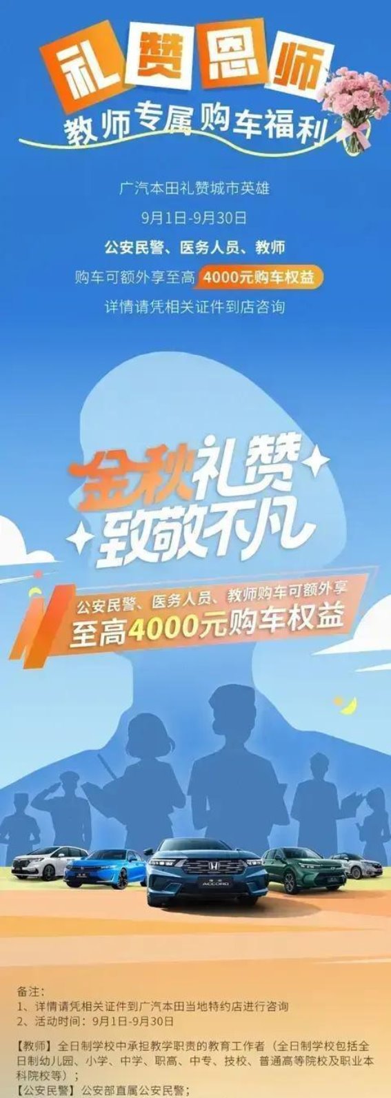 广汽本田教师节专属购车礼遇，致敬城市英雄