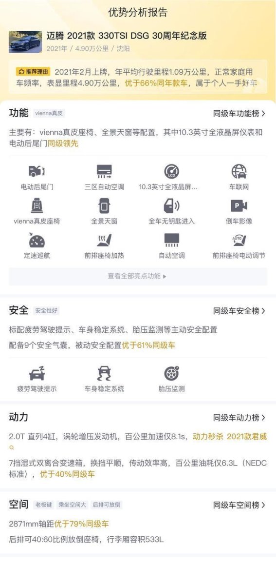 一手准新大众迈腾：2.0T+7DCT，理想的商务与家庭之选