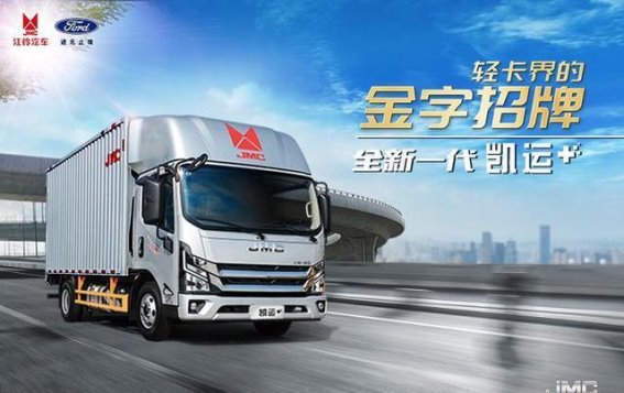 江铃凯运+9月大促：丰厚优惠助力您的商用之路
