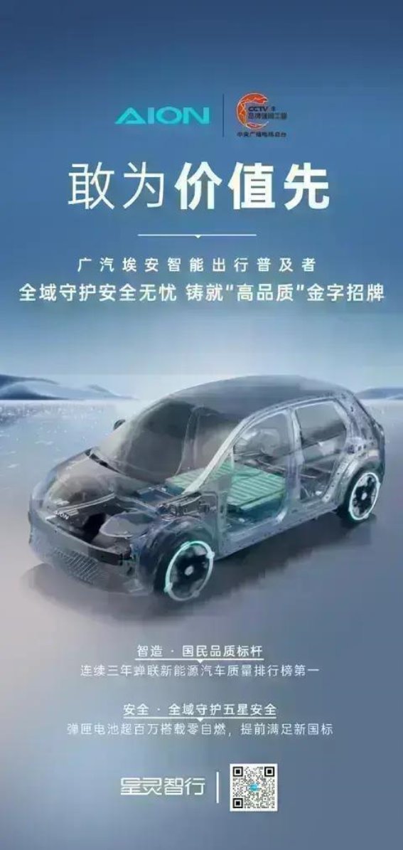 广汽埃安：通过“百万0自燃”弹匣电池打造品质与安全的双重保障