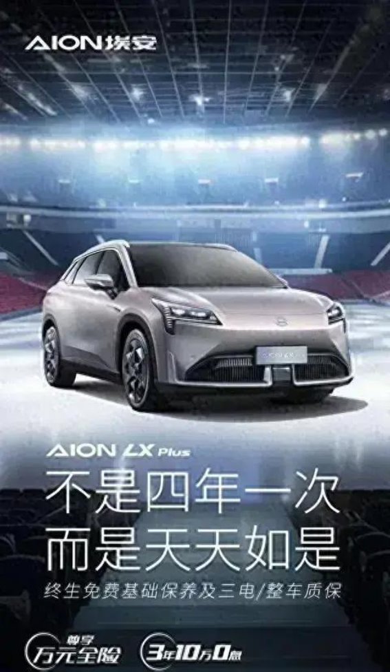 AION LX PLUS：智能驱动探索电动出行新境界