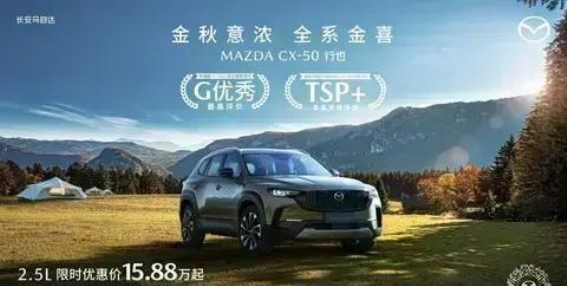 长安马自达9月购车大促：新旧车型齐发力，优质优惠助力消费者