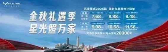 2025款五菱星光：智能与实用兼备的全能中级轿车