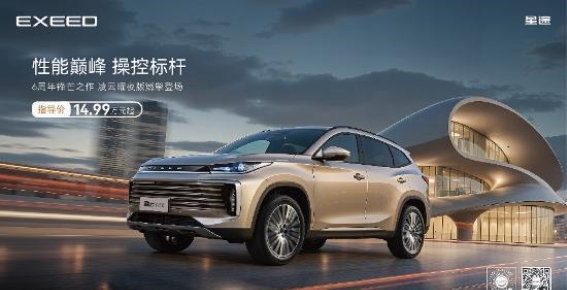 星途凌云曜夜版：豪华与性能的完美融合