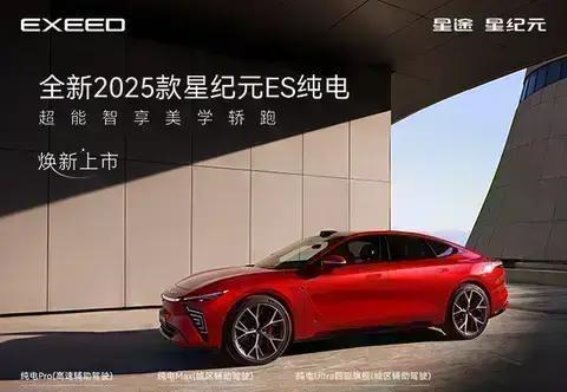 星纪元ES纯电版——前沿科技与豪华配置的完美结合