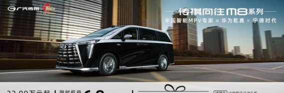 传祺向往M8系列：豪华智能MPV的新标杆