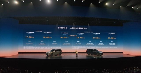 吉利银河M9上市：开启智能出行的新篇章