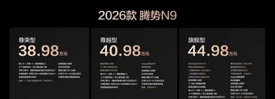 2026款腾势N9：豪华与科技的完美融合，定义未来出行