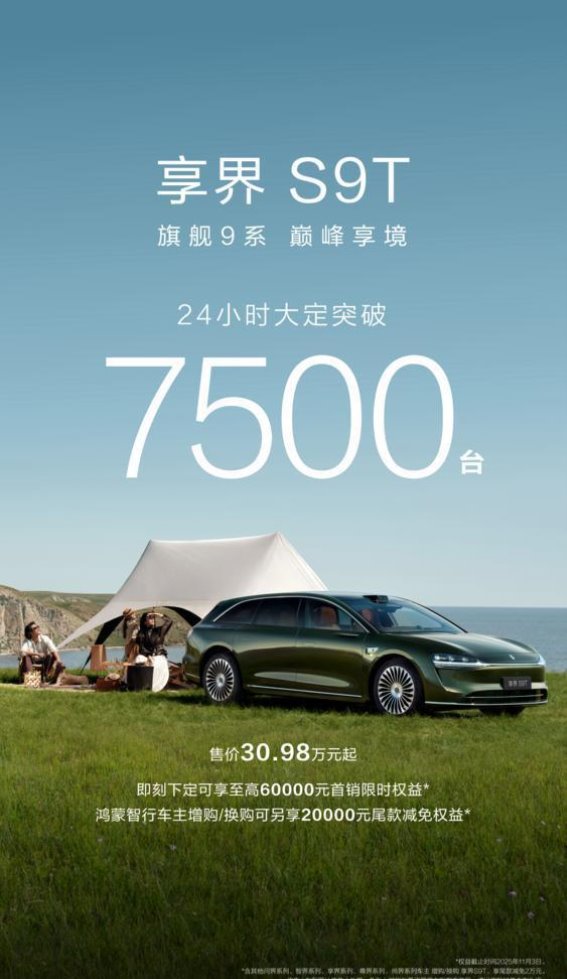 享界S9T为何能够瞬间爆火？探秘其成功背后的秘密