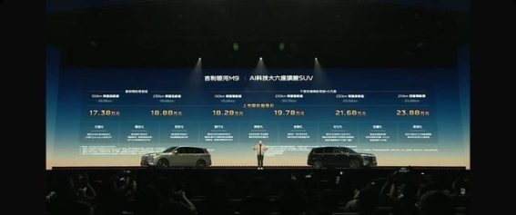 银河M9：家人的旗舰SUV，智能与舒适并重