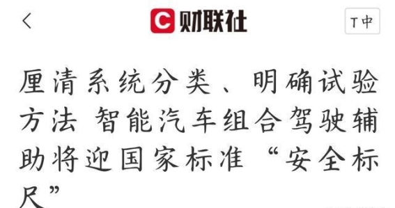智能网联汽车安全标准：从技术驱动到责任担当的转型