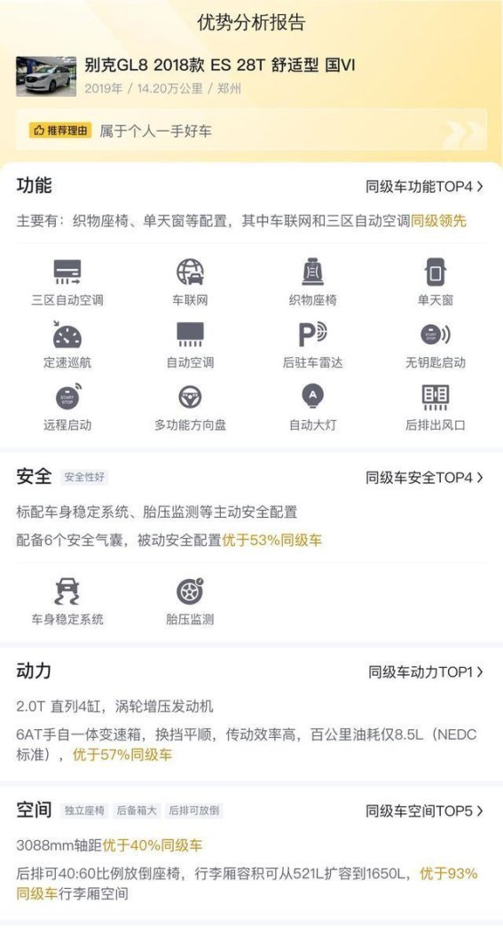 家商两相宜，2019款别克GL8让出行更舒适