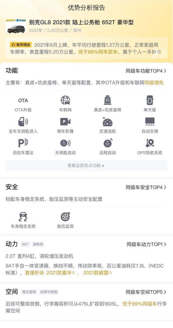 13万拿下别克GL8，商务与家用兼顾，值不值得入手？