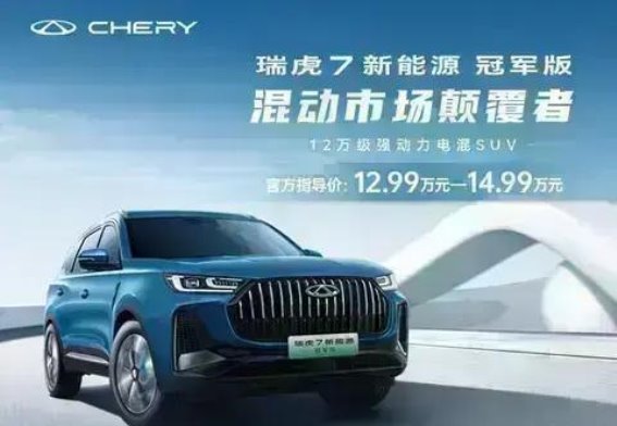 绍兴瑞虎7新能源限时优惠政策全面解析