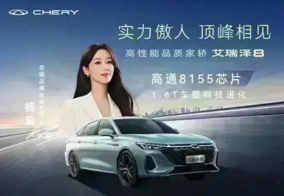 艾瑞泽8新车优惠全解析，八万元起引爆购车热潮