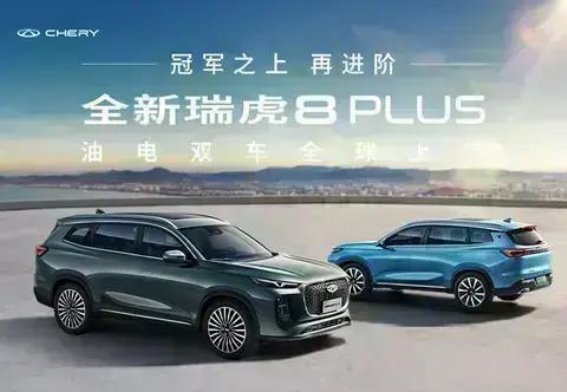 瑞虎8PLUS限时优惠大解析：如何通过多重优惠实现购车最大价值