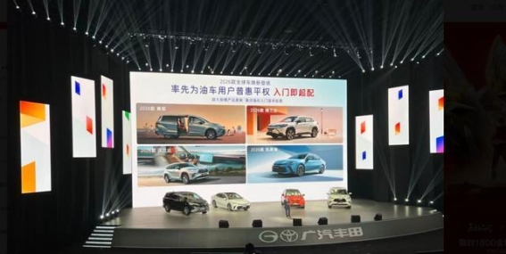 广汽丰田四款全球新车发布：油电同智战略引领未来