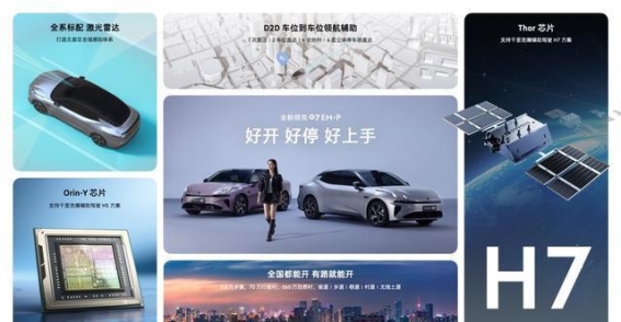 全新领克07 EM-P：智混轿车带来科技与舒适的极致融合