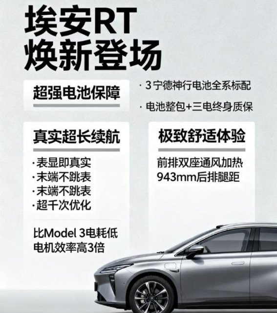 电池安心感：埃安RT焕新款与秦LEV2025款的电池对比