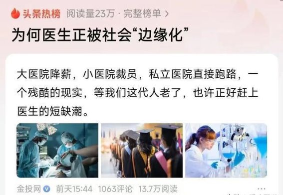 医生职业的变迁：从临床到新领域的跨越