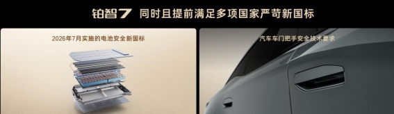 铂智7重塑20万级豪华纯电轿车标准