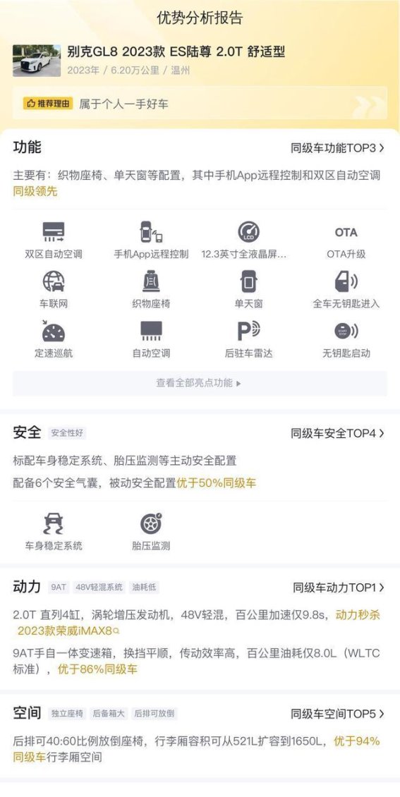 24.8万入手准新别克GL8 2023款ES陆尊，商务家用两相宜