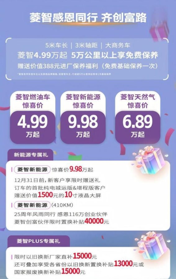 东风风行年末购车大促，优惠高达35000元，多款热销车型等你来选