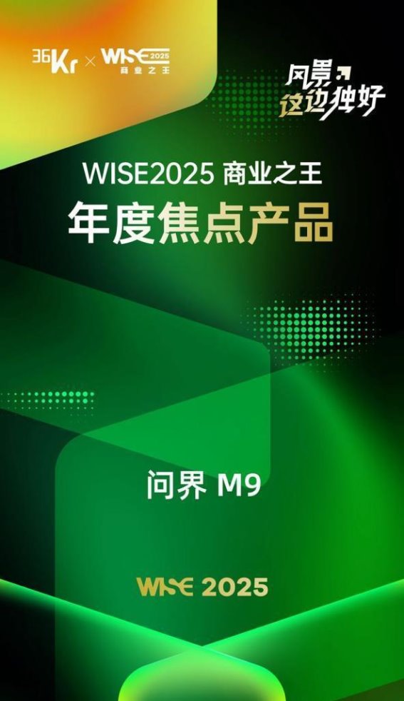 问界M9引领智能豪华新风潮 赛力斯打造高端智造标杆