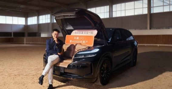 乐道L90销量突破40,000台，古天乐成为首位车主