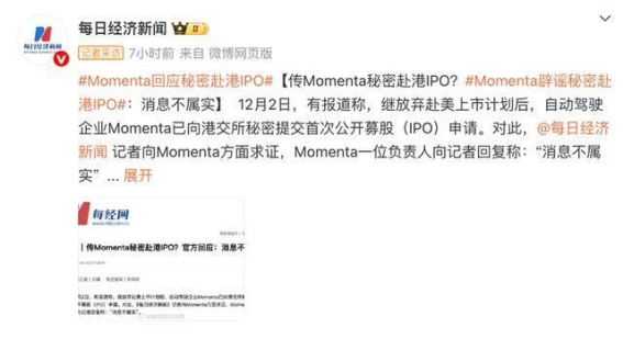 Momenta澄清赴港IPO传闻：坚持技术创新，未来发展可期
