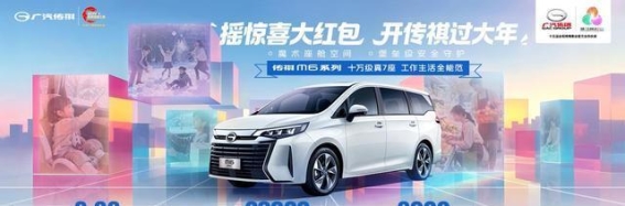 广汽传祺M6 MAX：全能MPV的首选之作，为家庭与创业提供完美解决方案