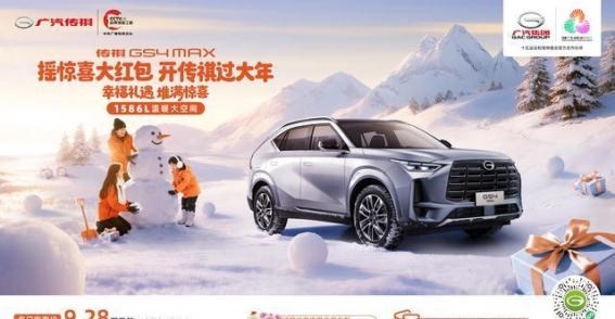 传祺GS4 MAX：开启家用SUV新篇章