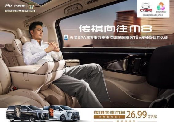 广汽传祺M8置换补贴活动，带你轻松拥有理想座驾